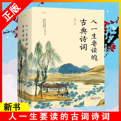 人一生要读的古典文化