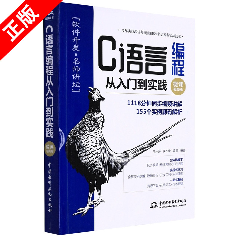 【书】正版C语言编程从入门到实践 计算机软件开发教程书籍C语言从入门到精