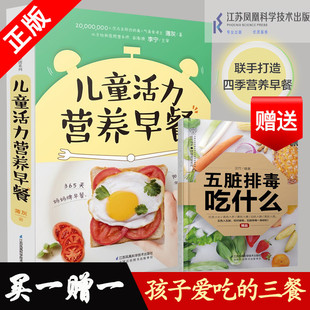 宝宝儿童营养早餐食谱书长高 幼儿营养餐食谱大全书辅食健脾胃菜谱6 现货 10岁6 12岁3一6岁花样饮食书 儿童活力营养早餐 正版