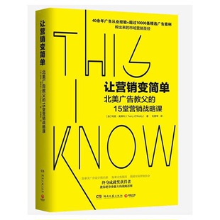 书 特里奥莱利 广告设计企业营销管理市场营销正版 让营销变简单 战略思维高管 书籍经管书籍 广告营销圣经大事业