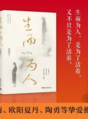 【书】生而为人 毕啸南著  在你们离开以前 短篇小说 9787572610332湖南文艺出版社书籍