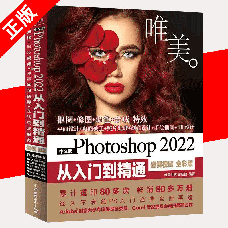 中文版Photoshop2022