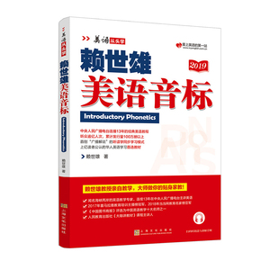 零基础初 不含光盘 美语从头学 入门书籍 2019新版 初高中大学生美语音标自学发音教材 赖世雄美语音标 书