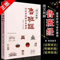 【书】图文新解 鲁班经 建筑营造与家具器用 中式 明清 传统 硬木材料 木作 古建门窗桌椅床榻 设计 制作 样式图纸 资料集 书籍