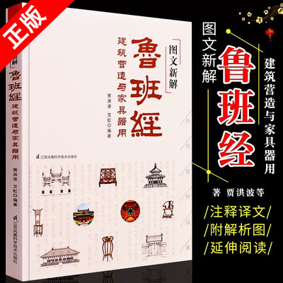 【书】图文新解 鲁班经 建筑营造与家具器用 中式 明清 传统 硬木材料 木作 古建门窗桌椅床榻 设计 制作 样式图纸 资料集 书籍