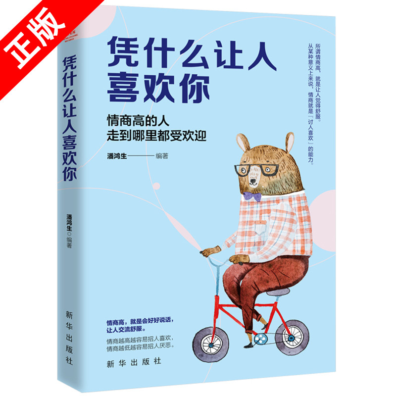 【特惠专区】正版凭什么让人喜欢你余生很贵请勿浪费沟通的方法掌控自控力正能量人际交往沟通情绪掌技巧励志情商书籍青春励志书籍