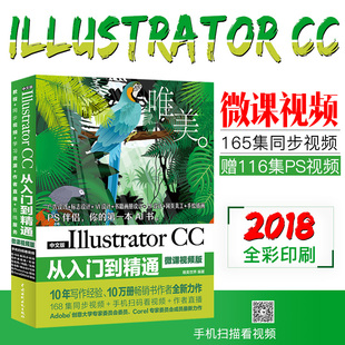 【书】正版中文版IllustratorCC从入门到精通 全彩版ai平面设计书籍ai书籍 Ai完全自学教程Adobe Ai软件教程书PS书籍