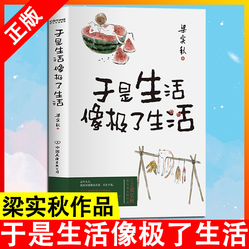 【书】正版于是生活像极了生活 梁实秋散文集 文学泰斗梁实秋趣味散