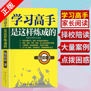 陆震谷著五年中考三年模拟 学习高手是这样炼成 初中学习方法中考复习资料知识清单学霸笔记初中刷题金榜题名高效学习法书籍