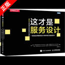 这才是服务设计 网页设计语言 译 马克·斯蒂克多恩 德 吴海星 网站设计 编 等 正版 书 专业科技书籍 新