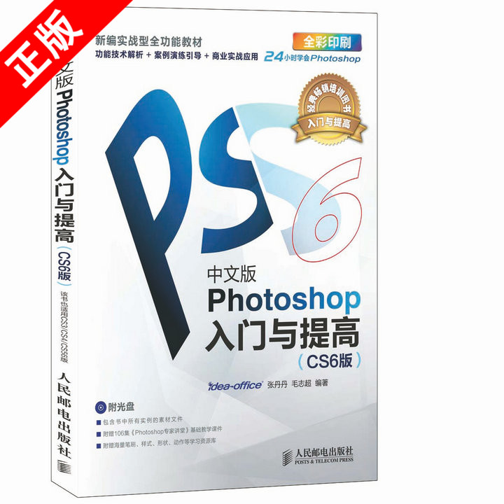 【书】中文版photoshop cs6入门与提高附光盘 ps 基础完全自