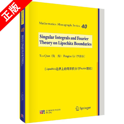 【书】正版Lipschitz 边界上的奇异积分与Fourier理论（英文版）书籍
