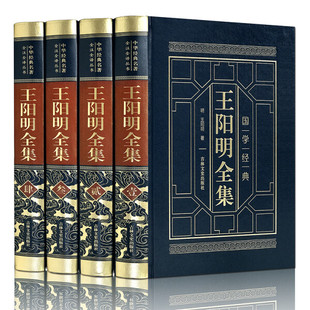 王阳明全集 全四卷 正版 书籍畅销书排行榜9787547243015