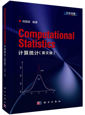 【书】正版计算统计（英文版）（Computational Statistics ） 田国梁 科学出版社书籍kx
