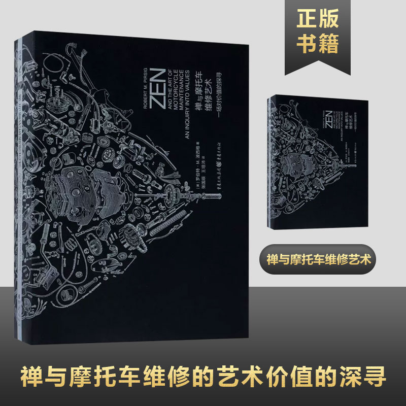 禅与摩托车维修艺术精装珍藏版