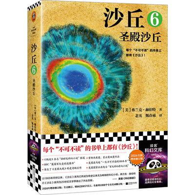 【书】沙丘6 同名电影全国上映《降临》导演执导 “甜茶灭霸海王”张震等主演 每个不可不读的书单上都有《沙丘》