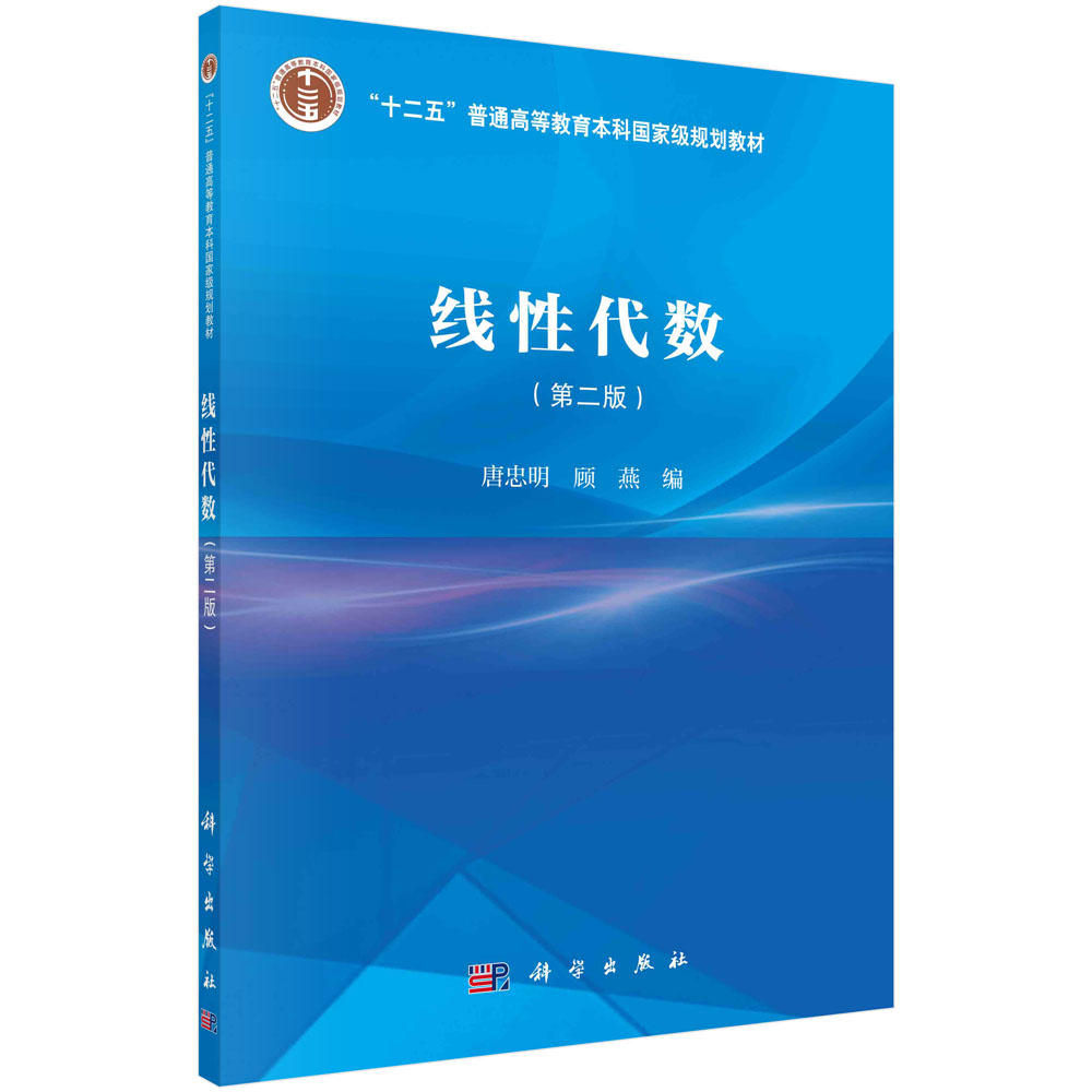 【书】线性代数（第二版）