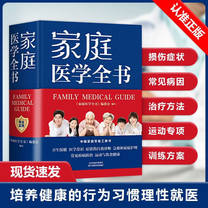 家庭医生学全书中医养生书籍