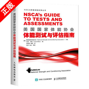 美国国家体能协会体能测试与评估指南 书 正版 功能性训练力量训练体能训练测试评估书籍 NSCA体能训练教材教程