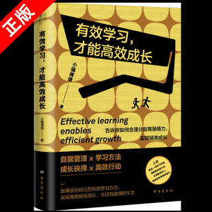 有效学习 才能高效成长 自我管理自我成长 书 书籍 关键节点轻松突破成长困局 正版 精准识别提升道路上 小猫倩倩著