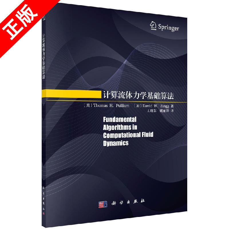 【书】正版计算流体力学基础算法书籍