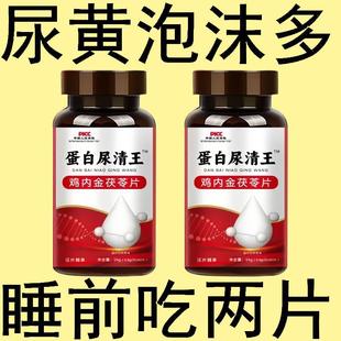 尿蛋白的药降尿蛋白降肌酐高蛋白尿茶小便尿黄有异味有泡沫多正品