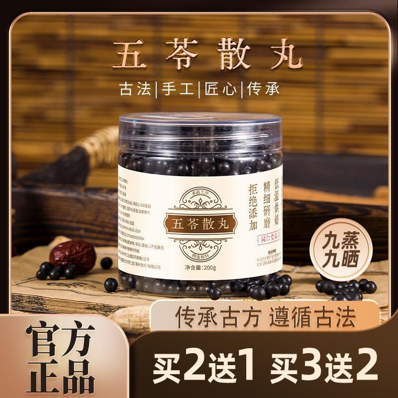 五苓散丸北京同仁堂 汉方正品 真材实料买二赠一包邮