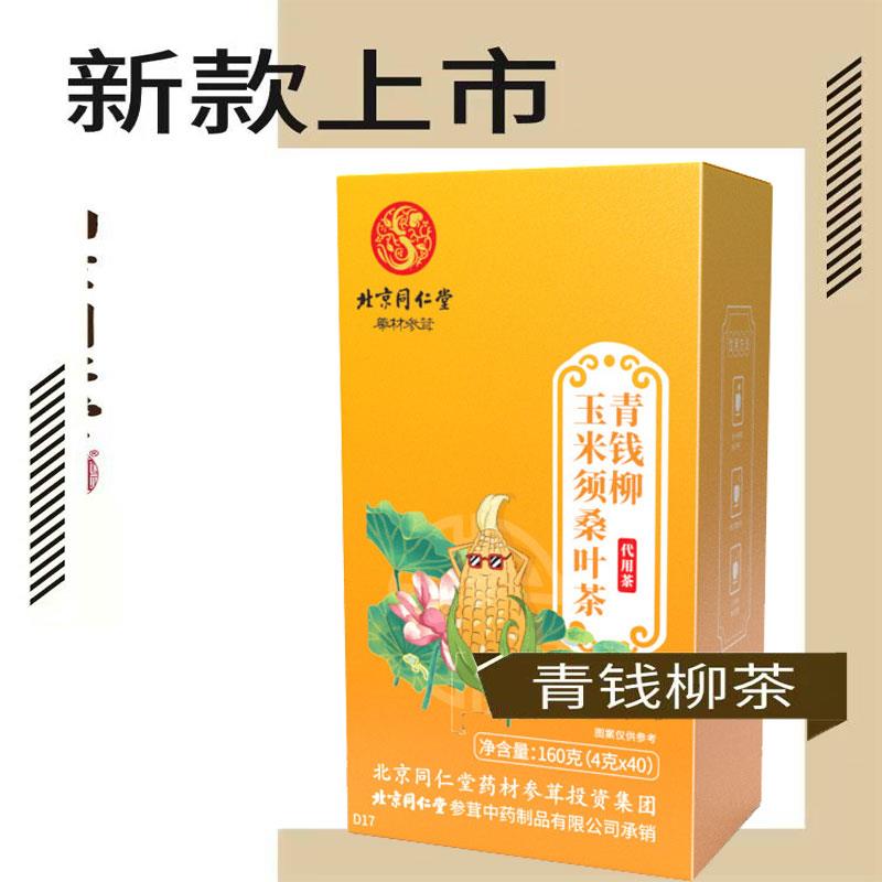 南京同仁堂青钱柳桑叶茶葛根苦荞牛蒡根山楂决明子菊花金钱柳叶茶