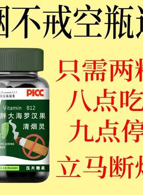 胖大海罗汉果清烟灵男性吸烟咳嗽烟瘾大口气臭摆脱烟瘾戒烟神奇丸