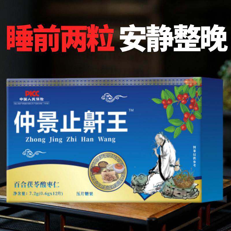 止鼾王睡觉打鼾呼吸不畅止鼾百合茯苓酸枣仁打呼噜鼾立停