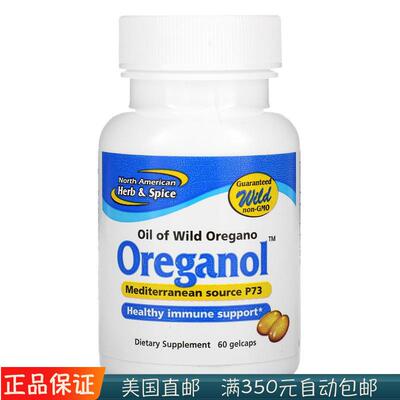 现货美国 North American Herb&Spice oregano野生牛至油P73 鼻窦