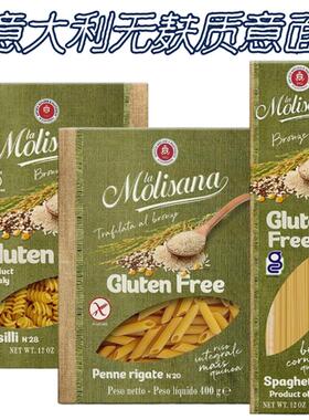 GLUTEN FREE PASTA 意大利进口无麸质意大利面意粉健康意面 400G