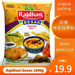 INDIAN FOOD 鹰嘴豆粉 GRAM FLOUR BESAN POWDER 印度黄豆粉