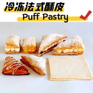 Puff Pastry 冷冻法式千层酥法式酥皮拿破仑烘焙原料500g 10片