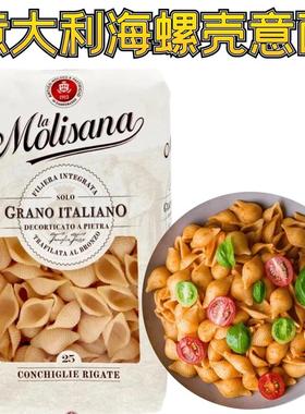 Shells Pasta 500g意大利进口海螺意面 贝壳意面 500g