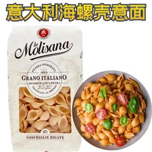 Shells Pasta 500g意大利进口海螺意面 贝壳意面 500g