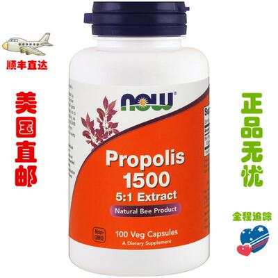 现货美国 Now Foods propolis 蜂胶1500 300毫克 100素食胶囊