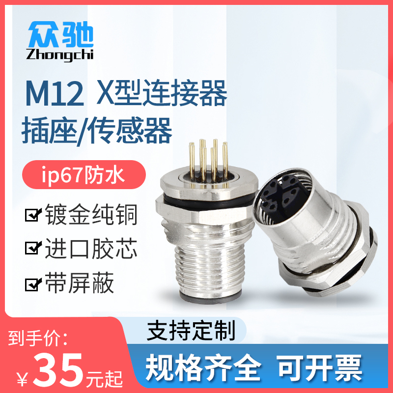 M12连接器8芯X型传感器航空插头 防水屏蔽RJ45网线工业相机数据线