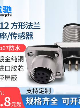 M12连接器方形法兰插座传感器公母对接插头 345812芯防水航空插头