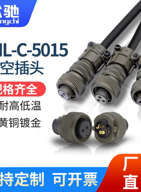 MIL-C-5015标连接器航空插头 2/3/4芯传感器公母对接插头防水