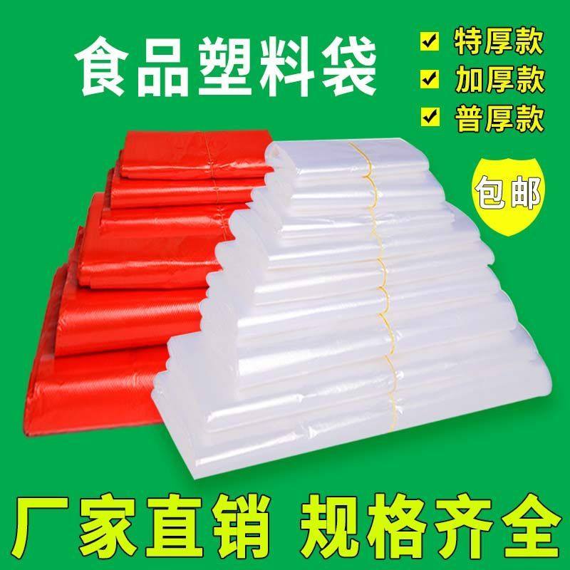 红色塑料袋一次性食品手提袋商用加厚外卖打包袋水果蔬菜方便袋批,包装,礼品袋/塑料袋,淘宝优惠券,粉丝福利购,淘宝优惠卷
