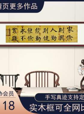 家训手写书法真迹挂画背景墙字画