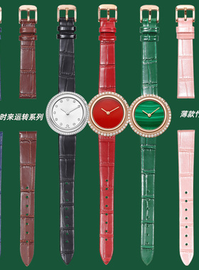 适配伯爵时来运转真皮手表带女款POSSESSION超薄鳄鱼纹牛皮带14mm