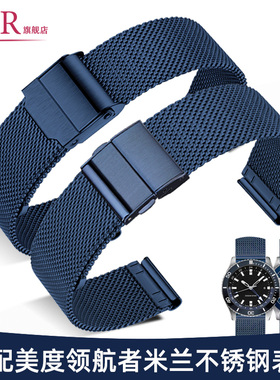 适配美度领航者手表带钢带男女舵手M026/M035蓝色不锈钢表链22mm