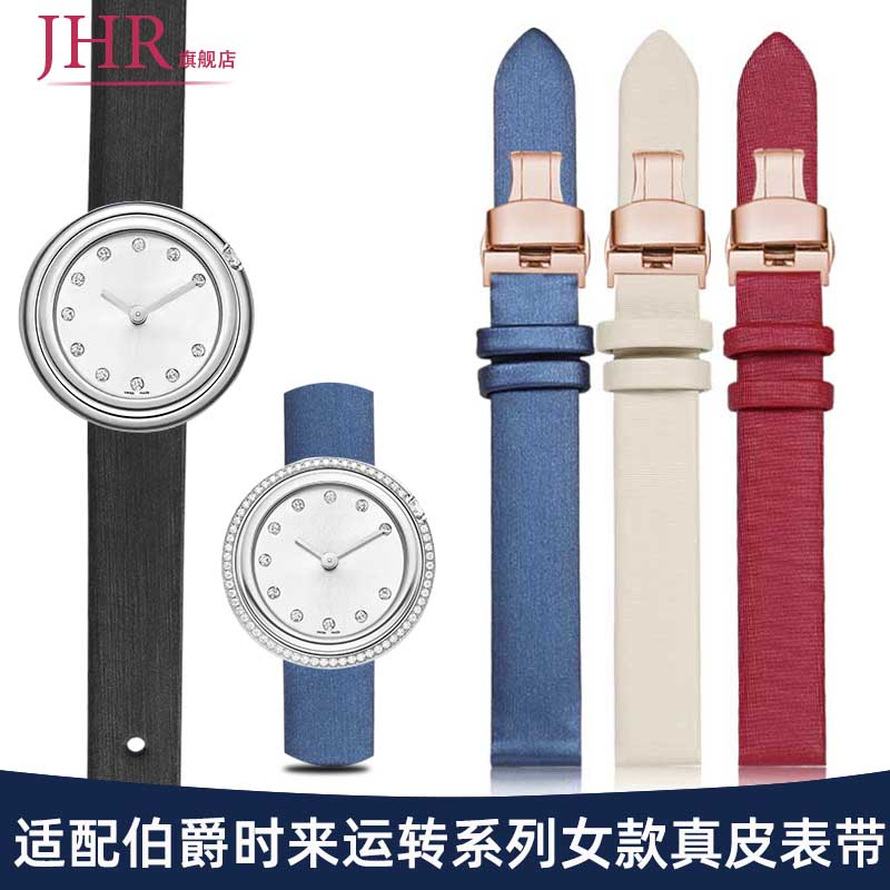 适配伯爵时来运转真皮手表带女款POSSESSION系列绢丝牛皮表带14mm