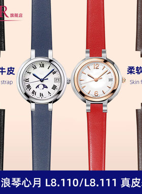 适配浪琴优雅心月系列表L8.111/L8.110/L8.116凸口真皮手表带配件