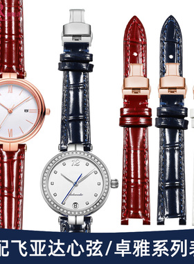 适配飞亚达卓雅心弦系列L588 590 586红色凹口真皮表带女12 14mm