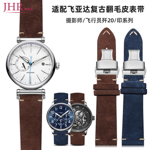 适配飞亚达手表带真皮男摄影师马赫飞行员印系列磨砂翻毛皮带20mm