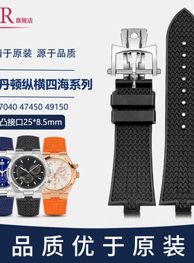 氟橡胶表带适用VC江诗丹顿纵横四海47040 47450 49150凸口硅胶带