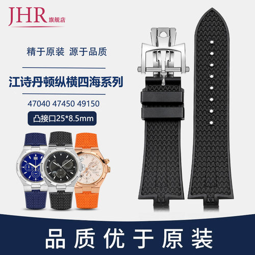 适用江诗丹顿纵横四海氟橡胶表带